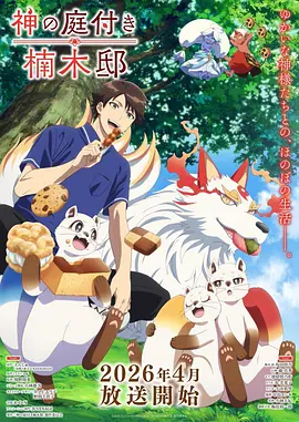 《豆花灯与纸月亮》海报，暖色灯笼照着砂白月亮